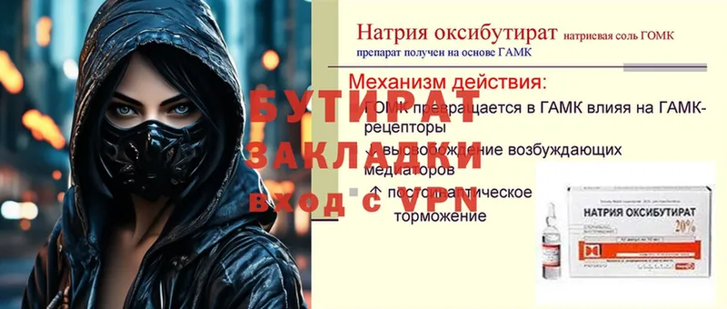 БУТИРАТ оксибутират  Ивдель 